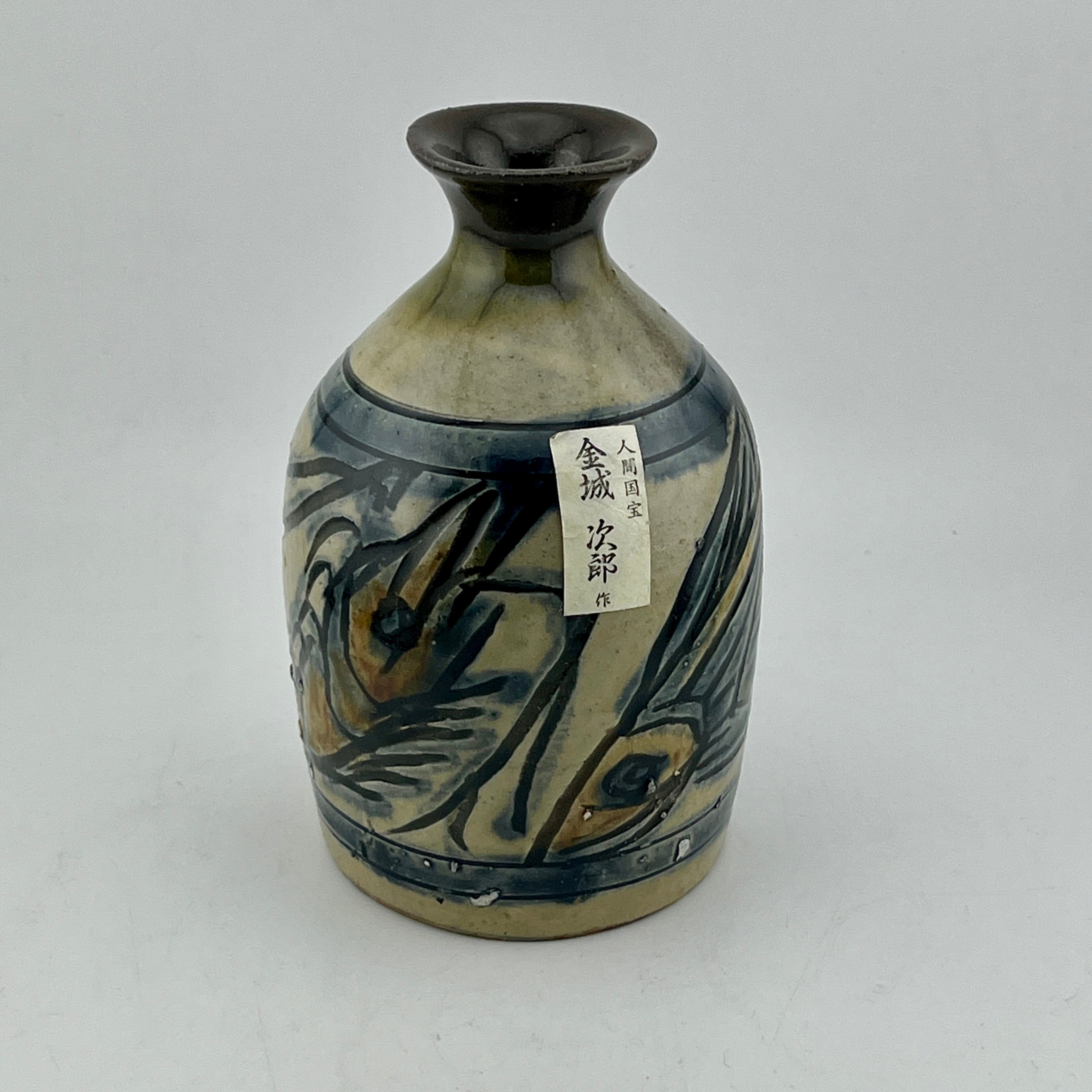 金城次郎 徳利 魚文 笑魚 海老文 壺屋焼 やちむん 酒器 魚紋