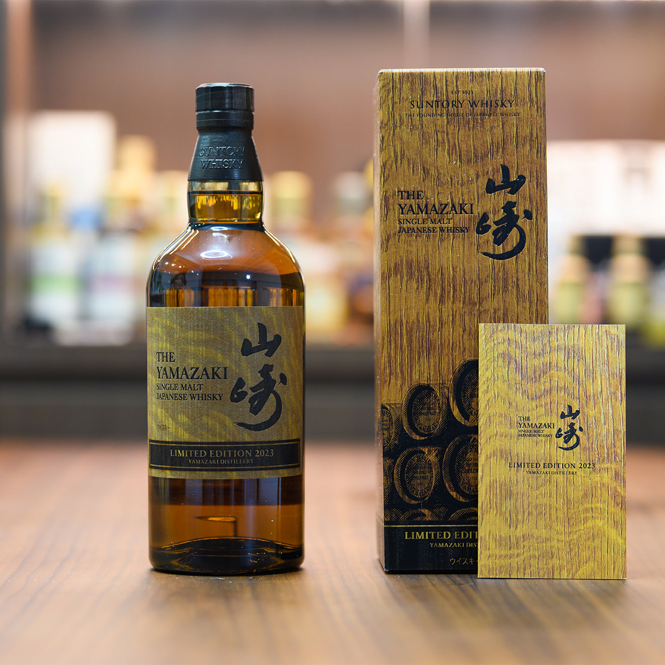 山崎 白州 2本セット