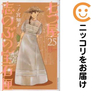 楽天市場】七つ屋志のぶの宝石匣 全巻の通販