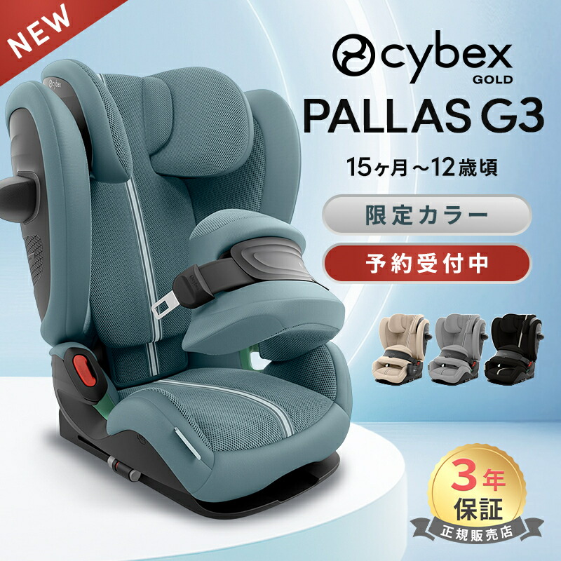 2025年 サイベックス パラス G2 cybex アーモンドベージュ