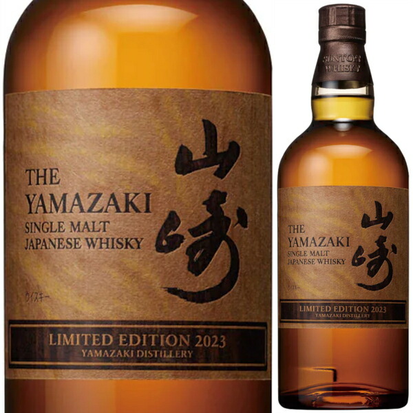 楽天市場】サントリー 山崎 リミテッド エディション 2023 700ml 43度