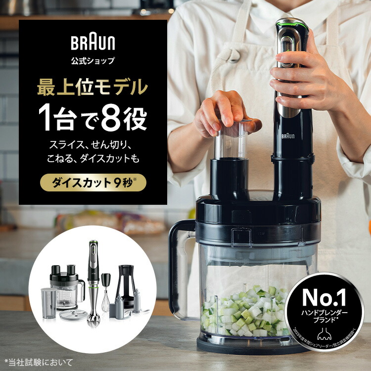 楽天市場】ブラウン マルチクイック9 ハンドブレンダー[MQ9195XLS