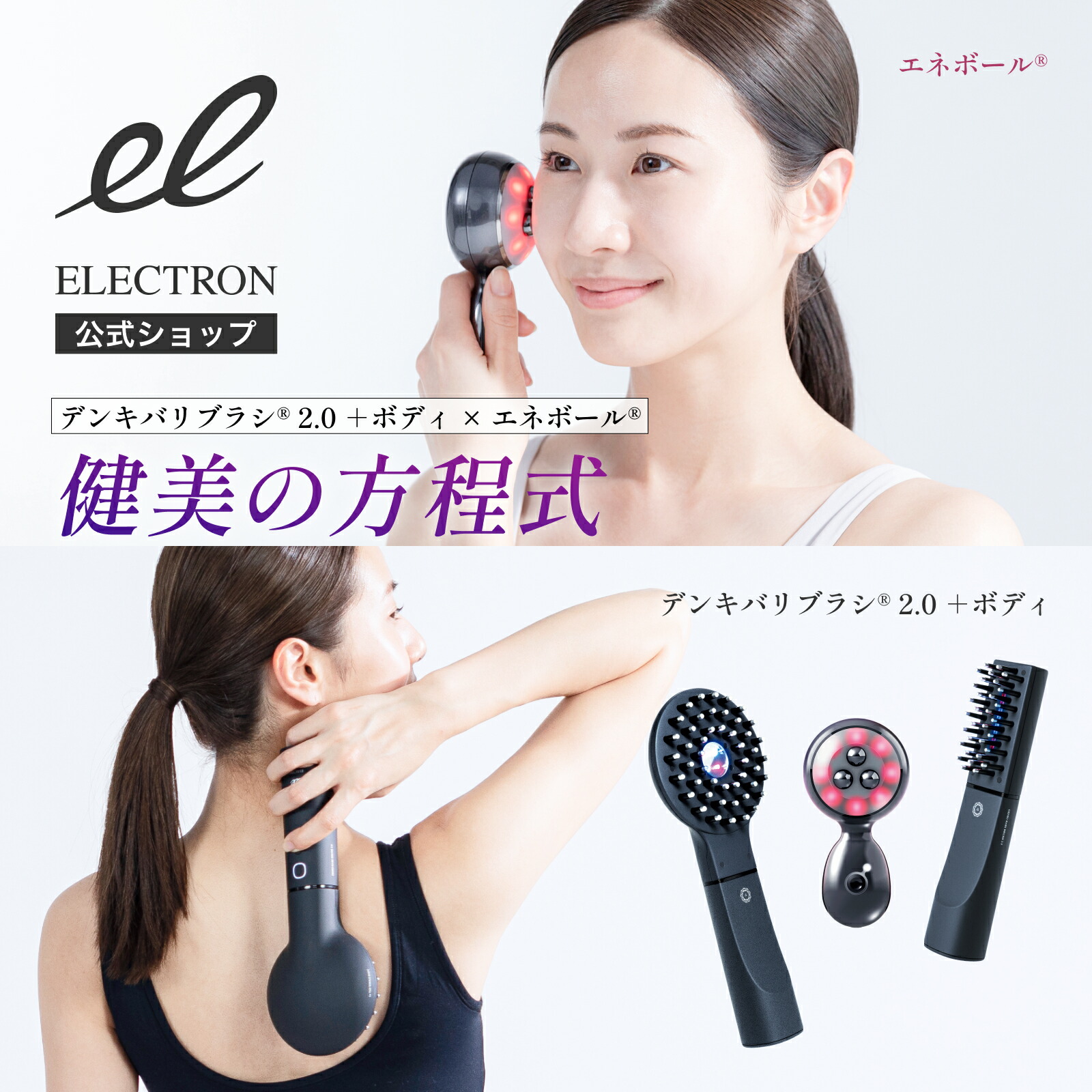 デンキバリブラシ(R) デンキバリブラシ 2.0 +ボディ | ELECTRON ONLINE
