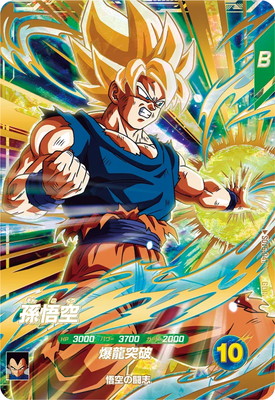 ⚡24時間以内発送⚡ ドラゴンボールダイバーズ 孫悟空 sdvp 5枚セット