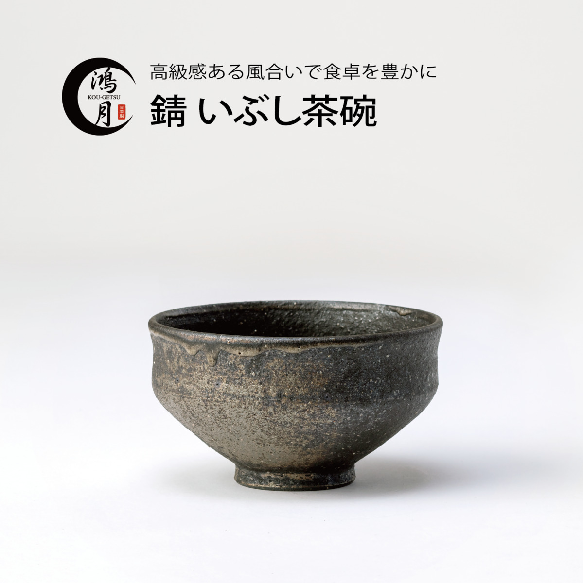 楽天市場】抹茶椀 信楽焼 抹茶茶碗 茶道具 茶碗 小鉢 日本製 陶器 鉢