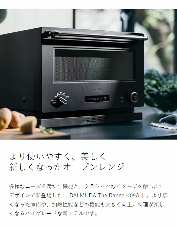 ☆juicy☆ BALMUDA 2024年製オーブンレンジ K09A-BK バルミューダ