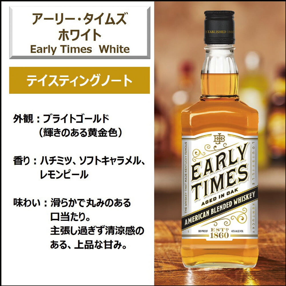 楽天市場】アーリー・タイムズ ホワイト 700ml【ウイスキー アメリカ