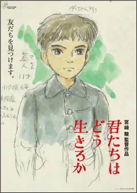 ジブリ 君たちはどう生きるか ハンドタオル 注プレ非売品 宮崎駿