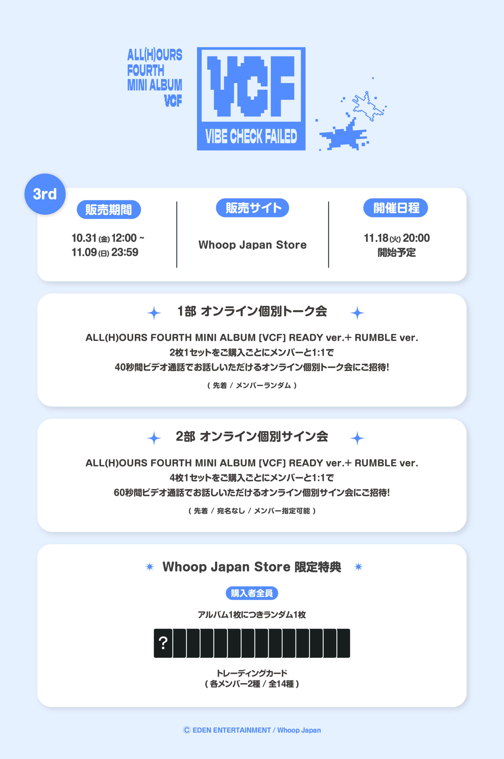 ALL(H)OURS FOURTH MINI ALBUM [VCF] 販売・オンラインリリース