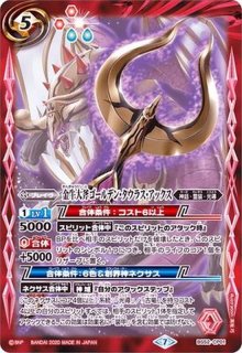 状態A-〕(2020/7)魔羯大鎌シュタインスライサー【CP】{BS52-CP03}《紫》