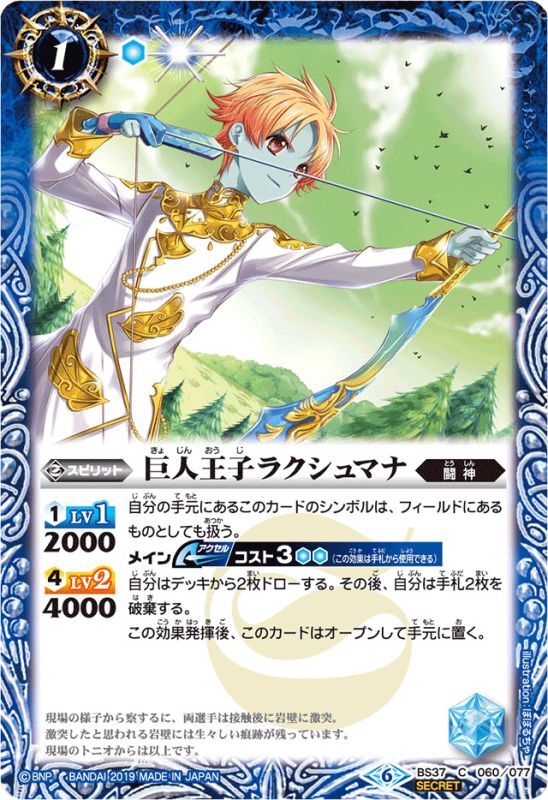 バトルスピリッツ 巨人王子ラクシュマナ（シークレット） 神光の導き