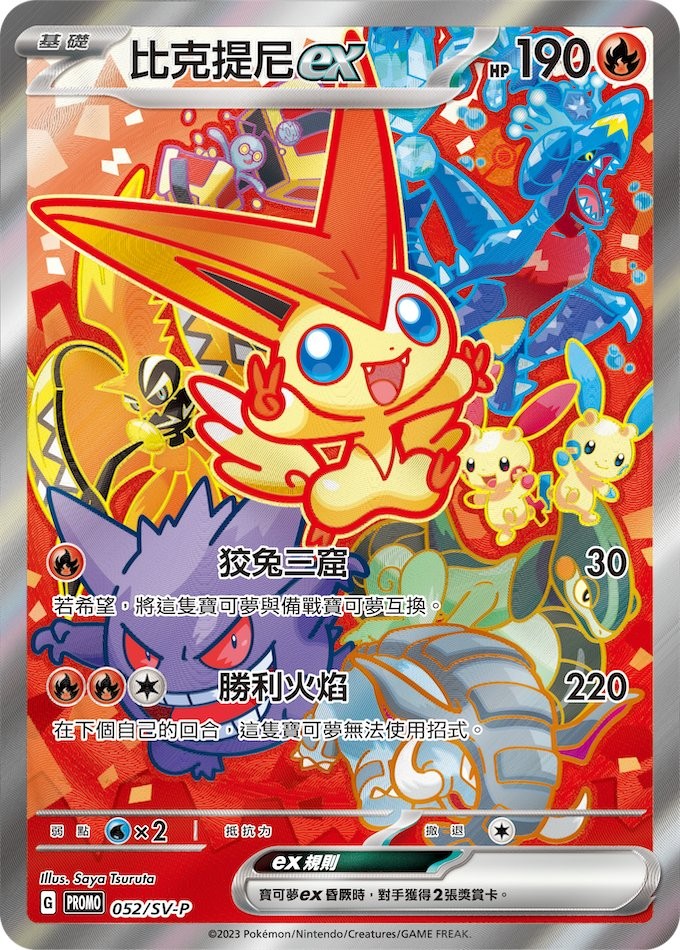 最安値✨ビクティニ 未開封 プロモ トレカ ポケカ ポケモン - 【最安値