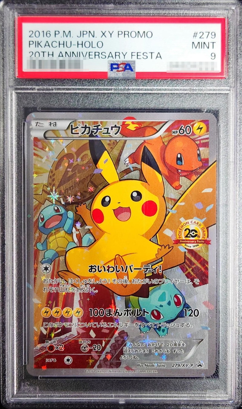 _のピカチュウ おたんじょうび お誕生日ピカチュウ 25th プロモ ポケカ