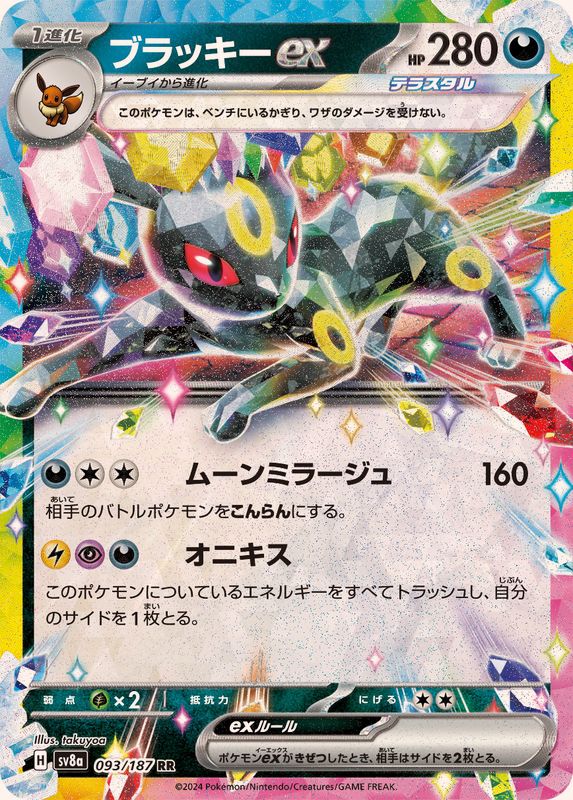 ブラッキーex SAR ブラッキー25th ブラッキーマスターボール ポケカ