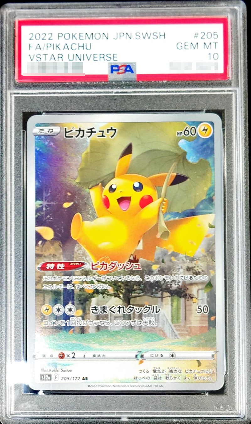 ピカチュウs色違いPSA10、イーブイar