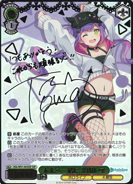 ヴァイスシュヴァルツ ホロライブ #TOWART 常闇トワ SP PSA10 ヴァイス