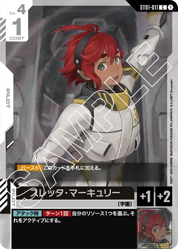 ガンダムカード ニュータイプチャレンジ 溢れる慈愛×2 スレッタ