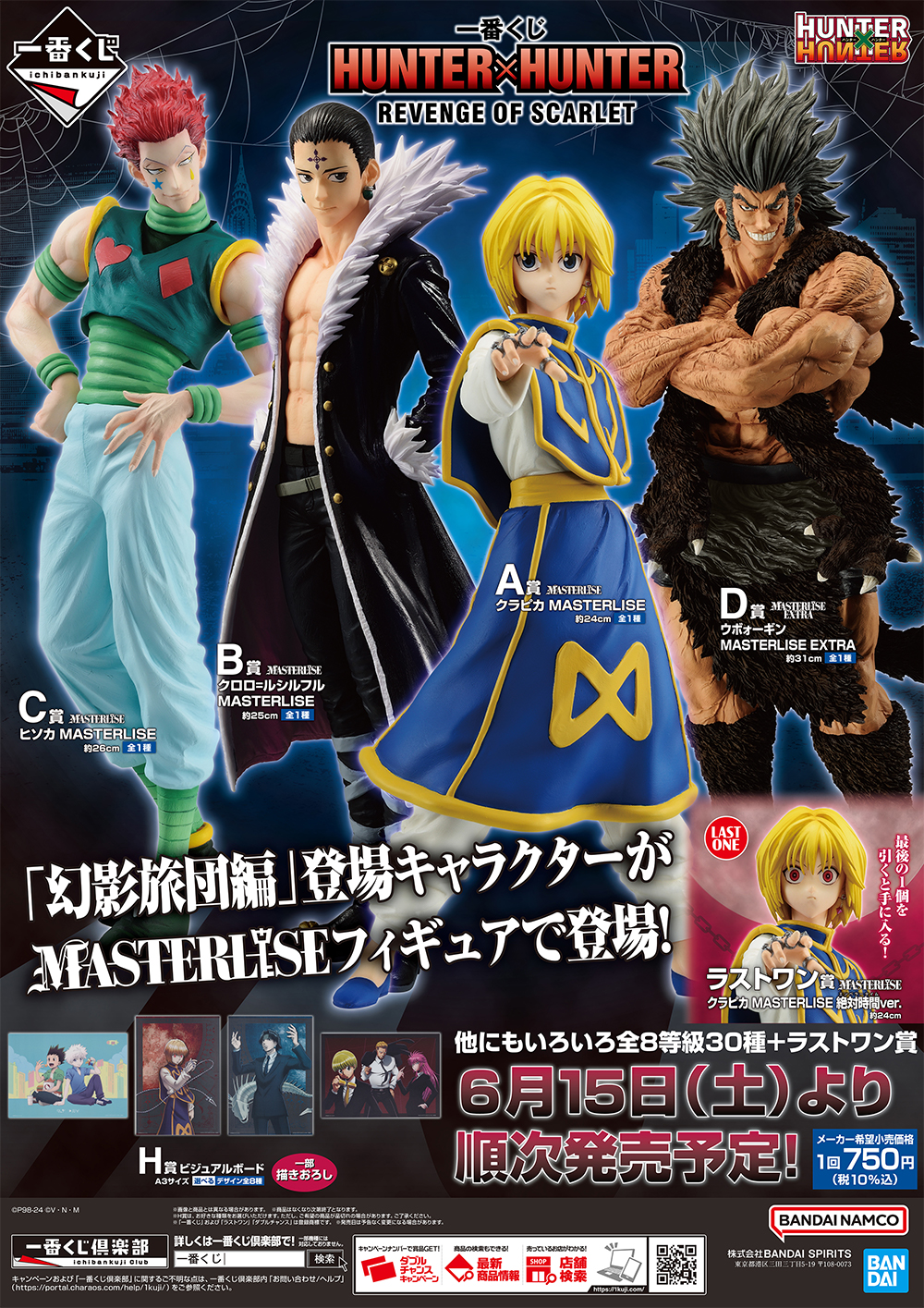 ハンターハンター HUNTER×HUNTER 一番くじ ラストワン HUNTERHUNTER 一