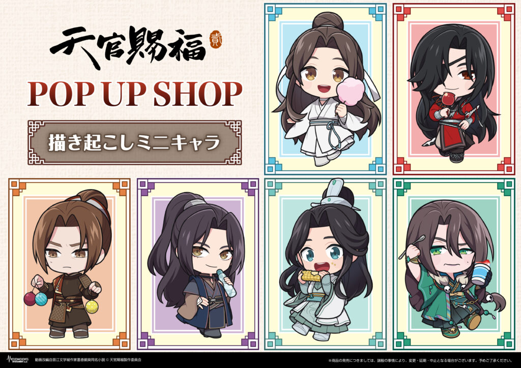 天官賜福 特典 まとめ売り 天官賜福 特典 まとめ売り 天官賜福 特典