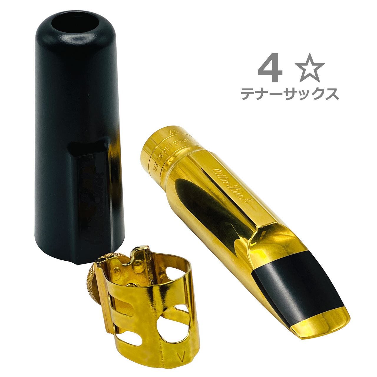 Otto Link オットーリンク 4* テナーサックス オリジナルメタル マウス