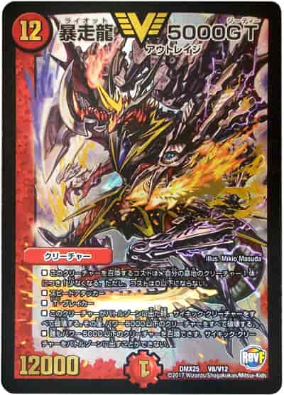 DuelMasters】 暴走龍 5000GT ビクトリー | トレカの激安通販トレトク