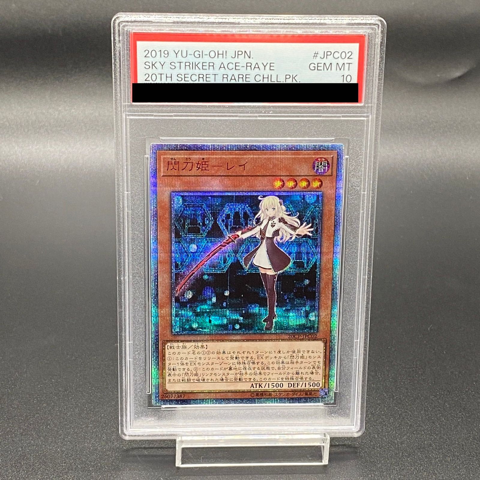 遊戯王 閃刀姫レイ 20th PSA10 BGS ARS 最安値！閃刀姫 レイ 20th