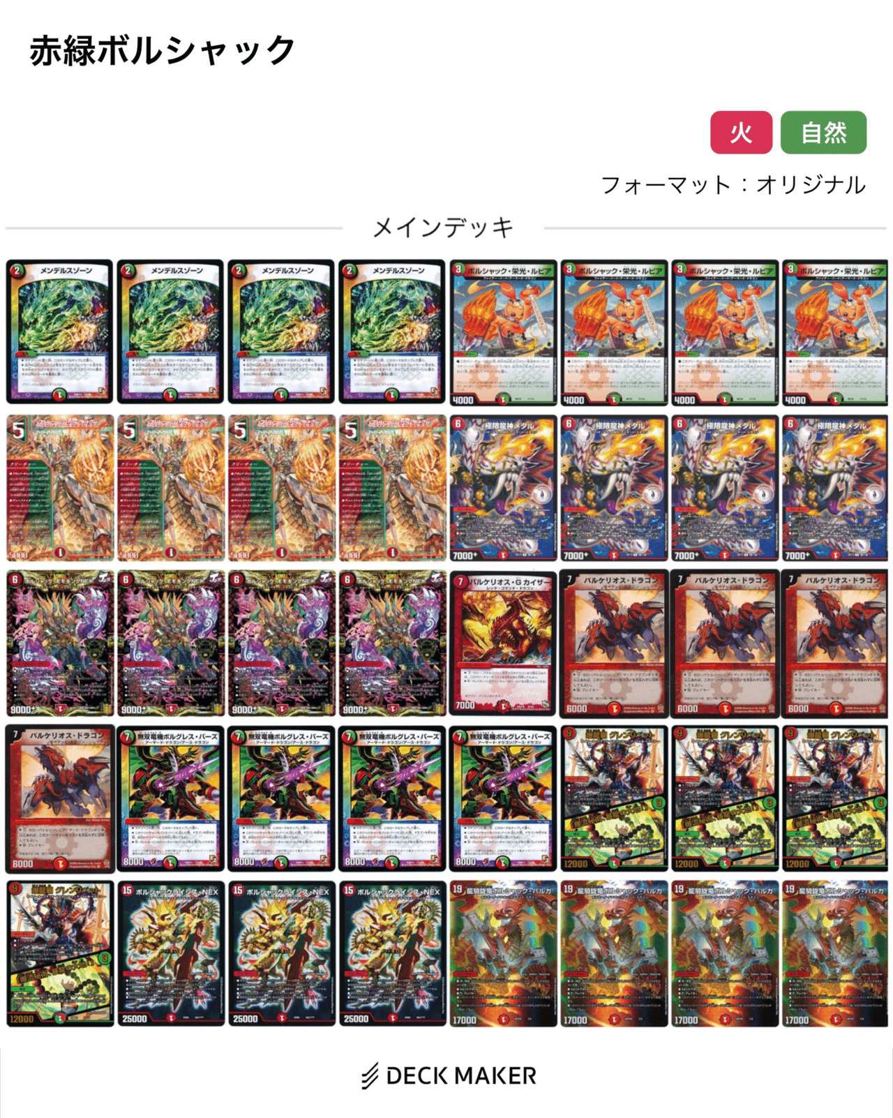 デュエルマスターズデッキ赤緑アポロ 赤緑アポロ デュエマ デュエル