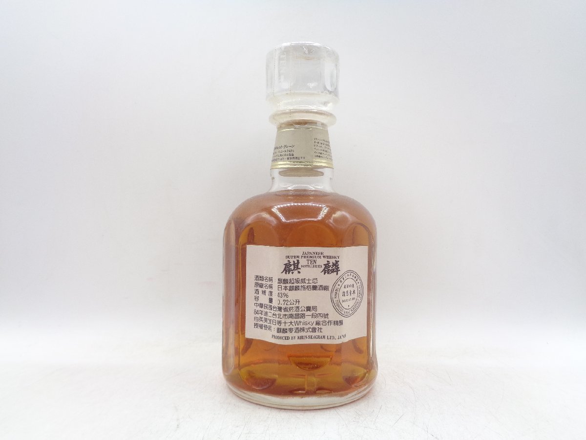 レトロキリンシーグラム TEN DISTILLERIES（10の蒸溜所