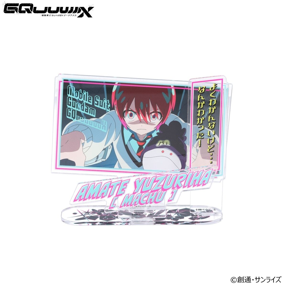 機動戦士Gundam GQuuuuuuX ダイアログアクリルコレクション アマテ