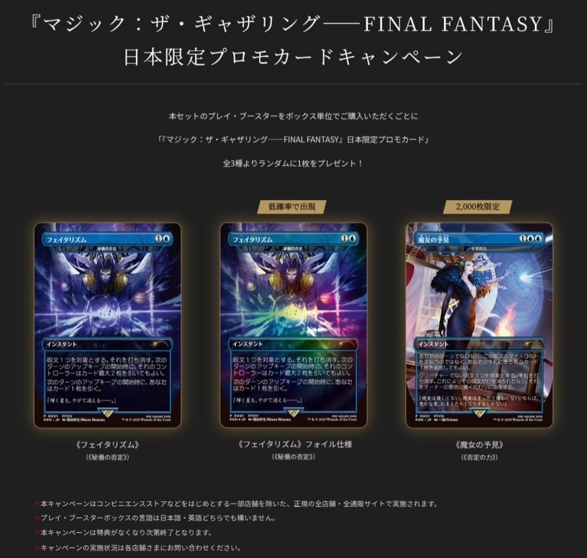 未開封プロモつき】MTG×FFプレイ・ブースター(未開封シュリンクあり
