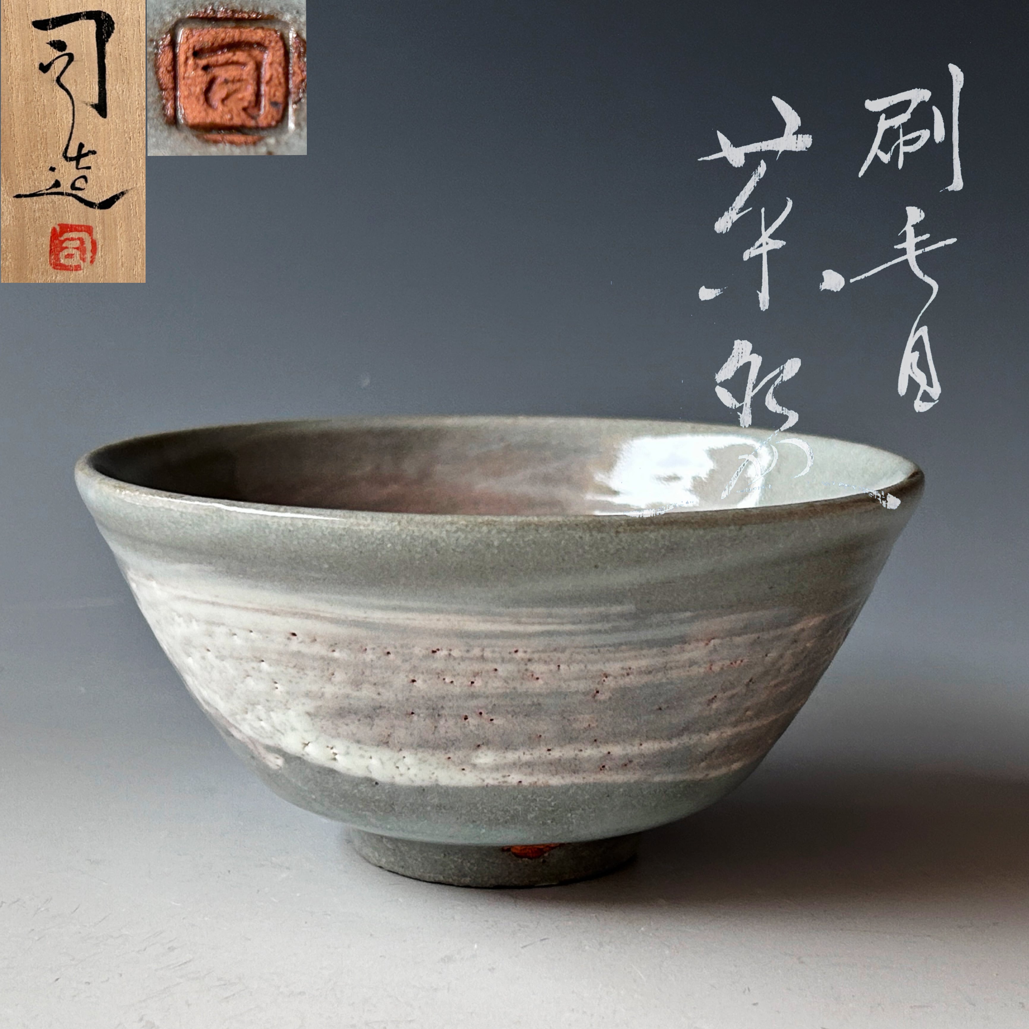 人気のうー特価』韓国寿安窯三代目張英安抹茶茶碗
