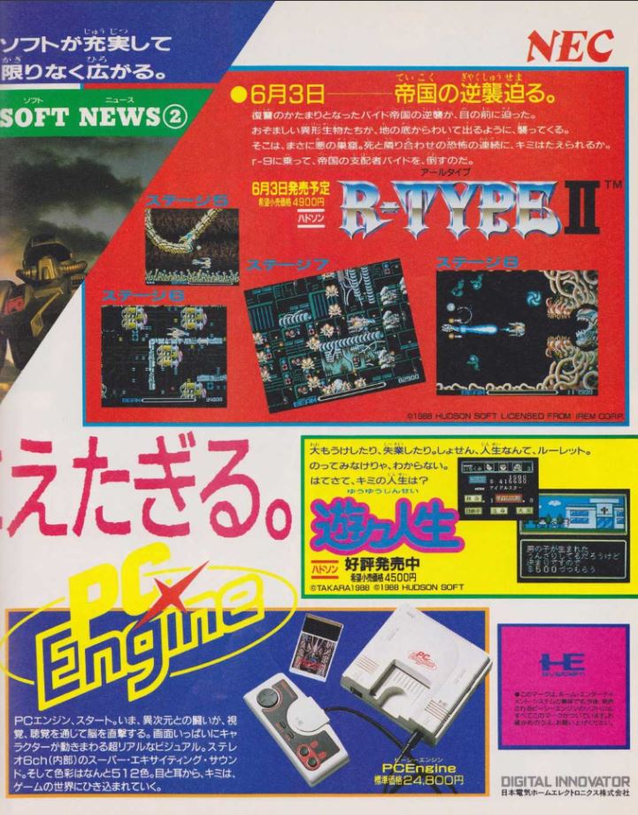 PCE(広告)】PCエンジン本体、ソフト（NEC） - ファミっ子オペレーション