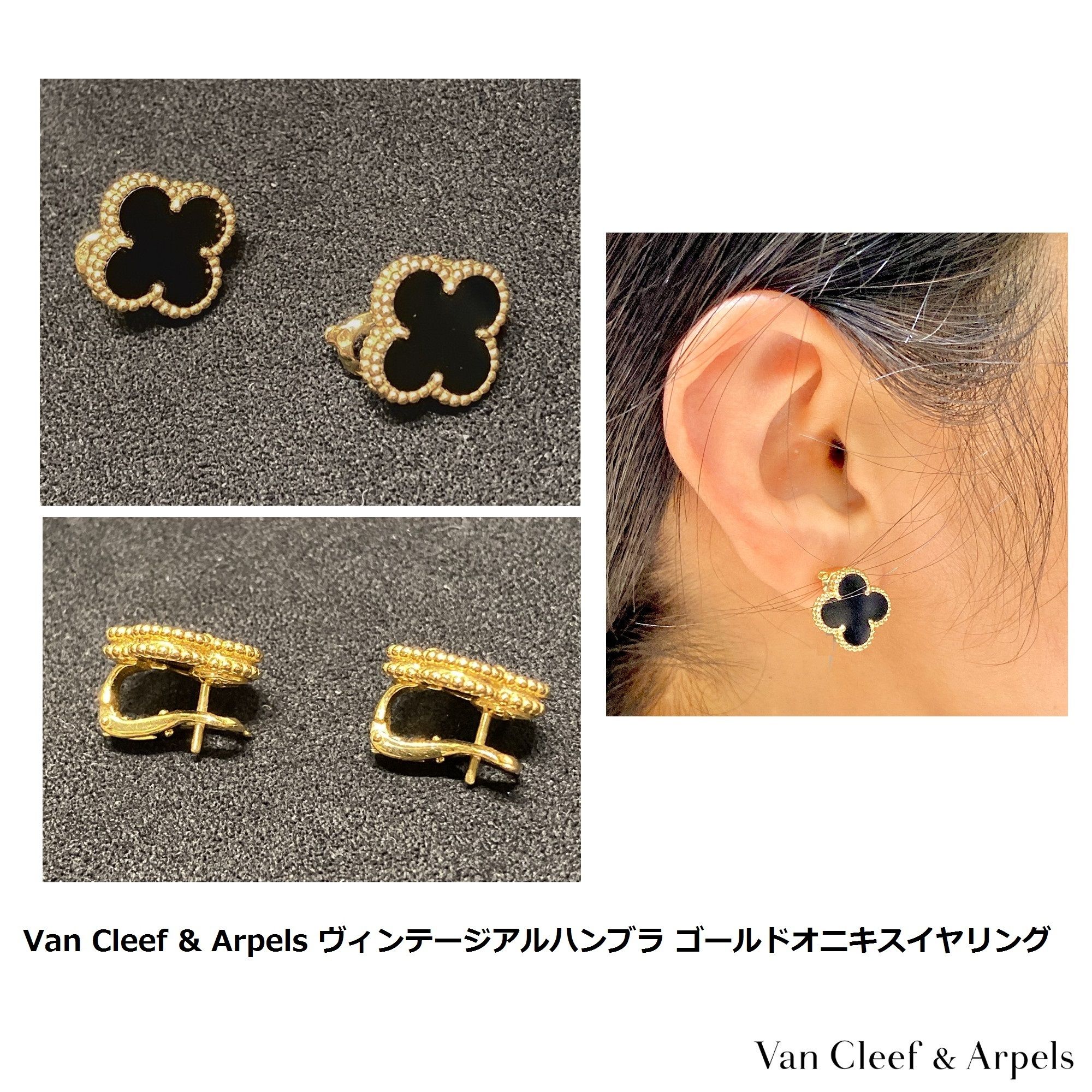 Van Cleef and Arpel] Vintage Alhambra Gold Onyx イヤリング (Van