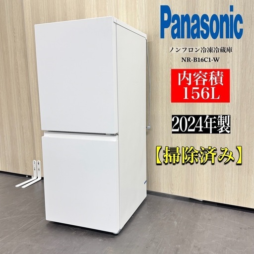 送料無料 冷蔵庫 Panasonic NR-B16C1-W 23年製 156L 2023年製