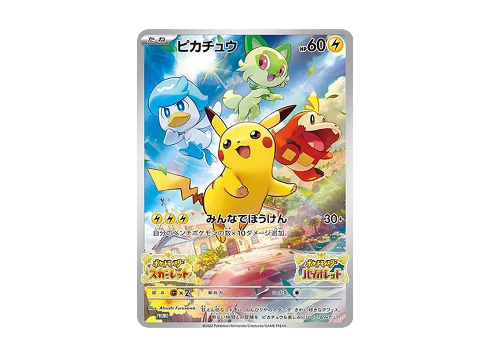 名探偵ピカチュウ PROMO 販売 SV-Pプロモカード 098/SV-P 名探偵