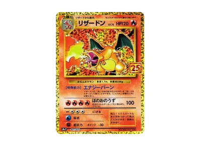 ポケカ リザードン 25th ANNIVERSARY edition ポケカ】リザードン25th