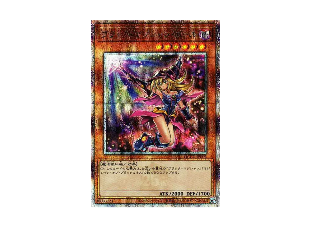 遊戯王 ブラックマジシャンガール 25th クオシク 遊戯王 ブラック