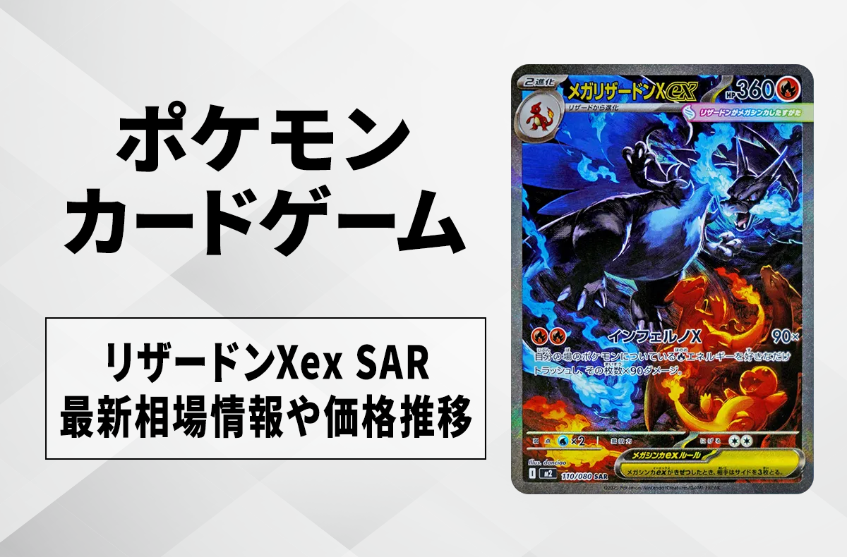 メガリザードンX EX インフェルノX ポケモンカードゲーム メガ
