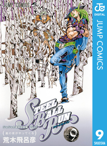 複製原画 ジョジョ展 第7部 スティールボールラン 荒木飛呂彦 JOJO