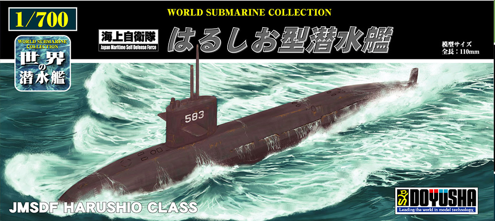 世界の潜水艦 No.18 海上自衛隊 はるしお型潜水艦 – 名城・伝統美