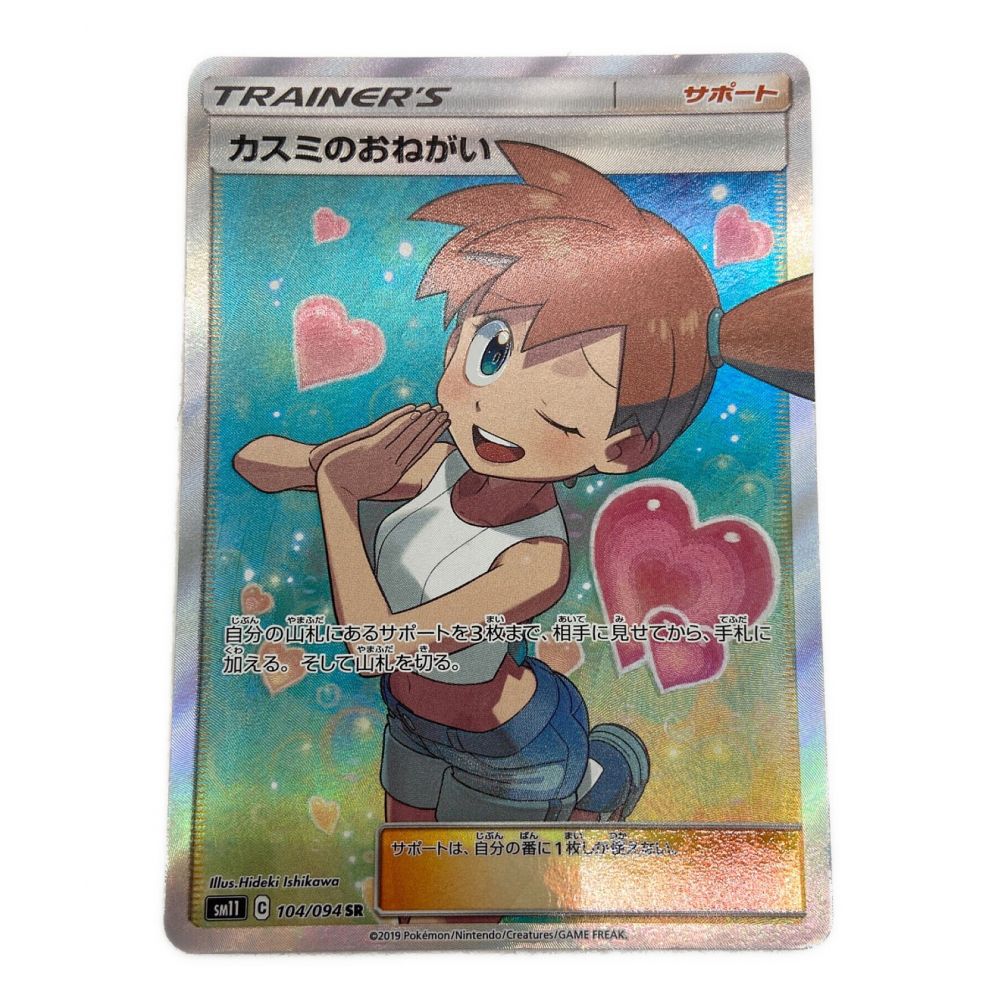 ポケモンカードゲーム カスミのおねがい SR PSA10 高品質 ポケモン