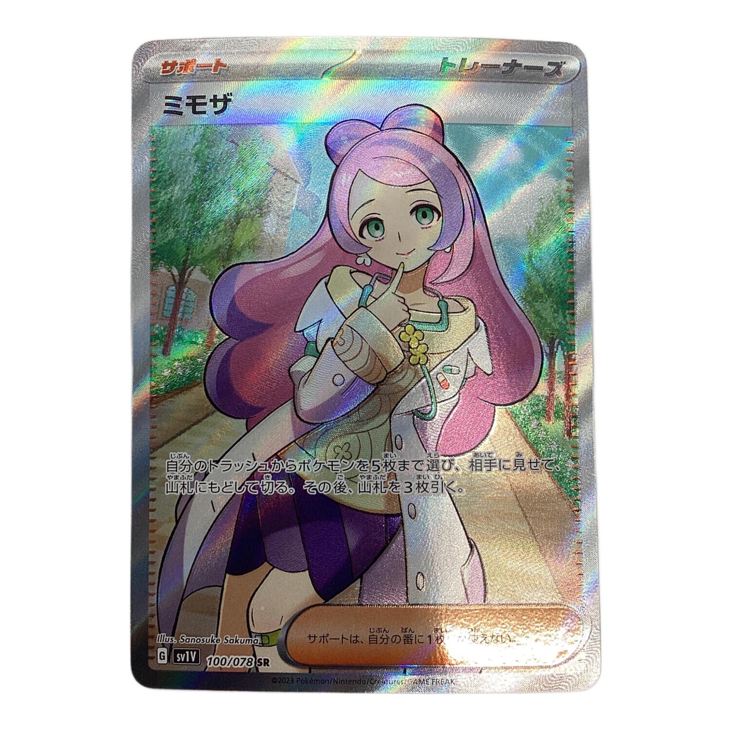 ミモザsar エラーカード ミモザ SAR エラーカード ポケカ ミモザ SR