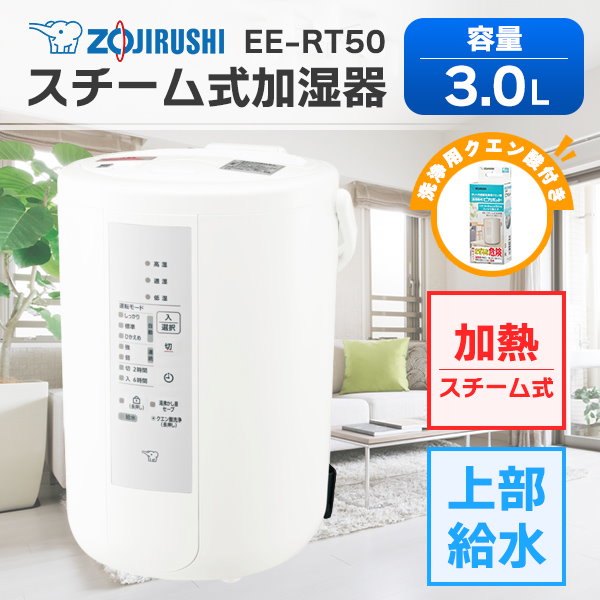 ZOJIRUSHI 象印 加湿器 スチーム式 EE-RQ50-WA