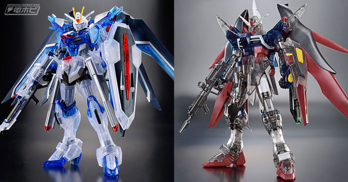 劇場版ガンダムSEED FREEDOM ディスティニーガンダム クリアカラー
