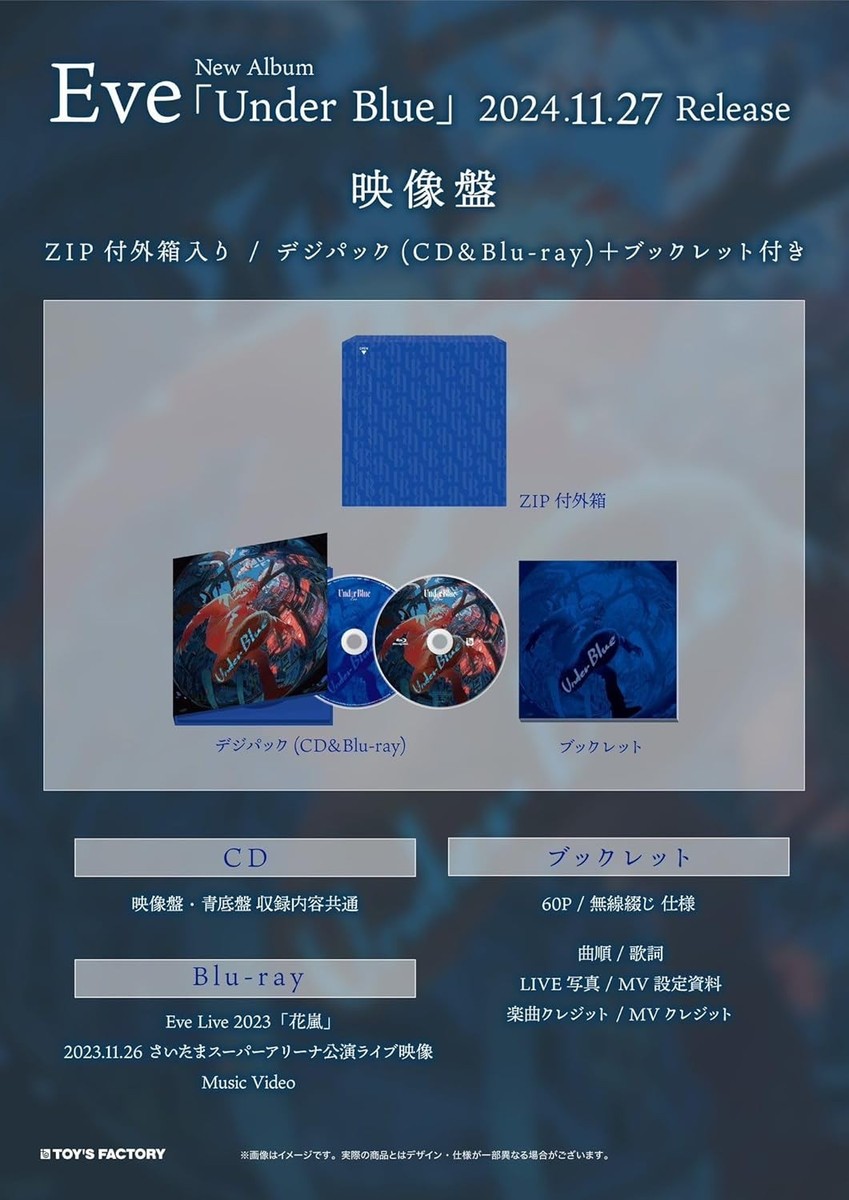 Eve Under Blue くじ ブルゾン Eve Under Blue くじ UBブルゾン おまけ