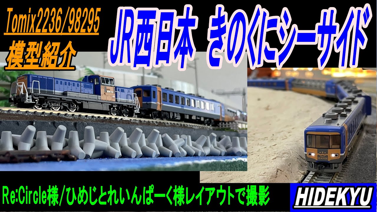 トミックス Nゲージ JR 12・24系客車（きのくにシーサイド）セット JR