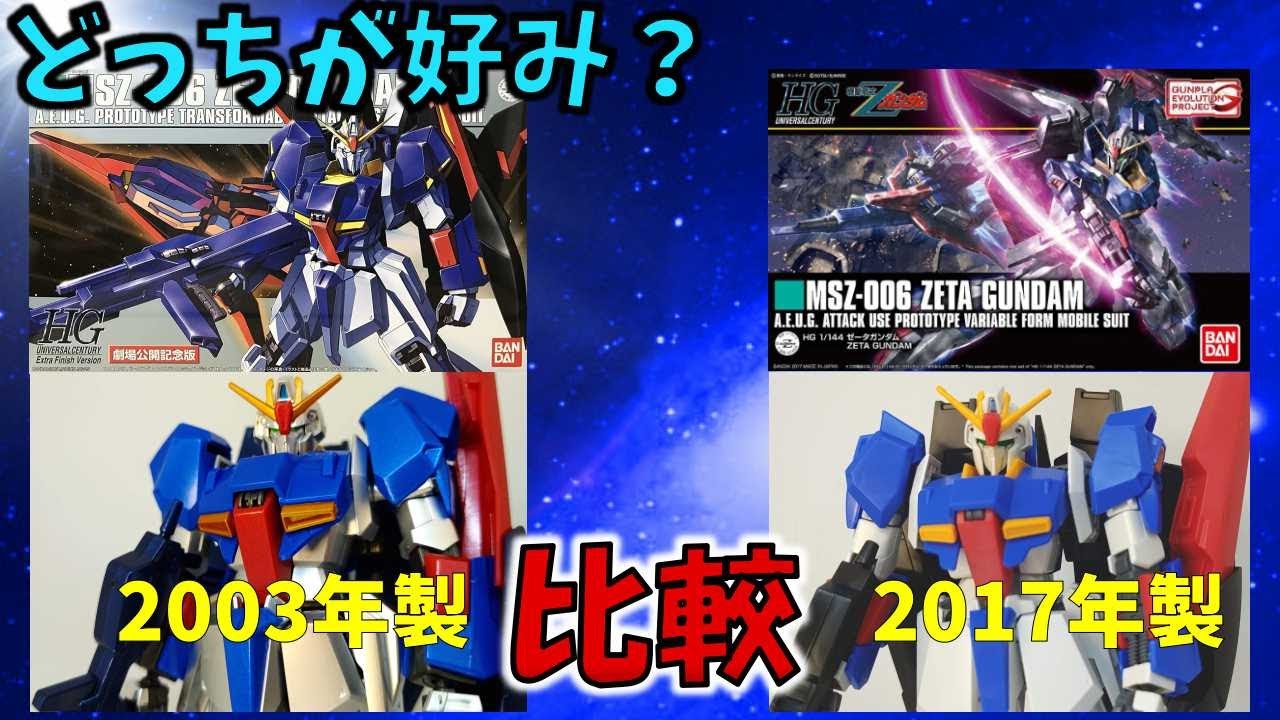 HG ガンプラ 3体セット エクストラフィニッシュ 劇場公開記念版 HGUC Z