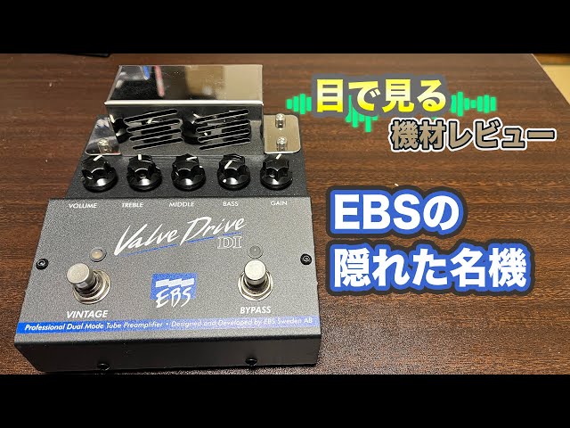 qhmirai EBS ValveDrive ベースエフェクター qhmirai様 専用 EBS