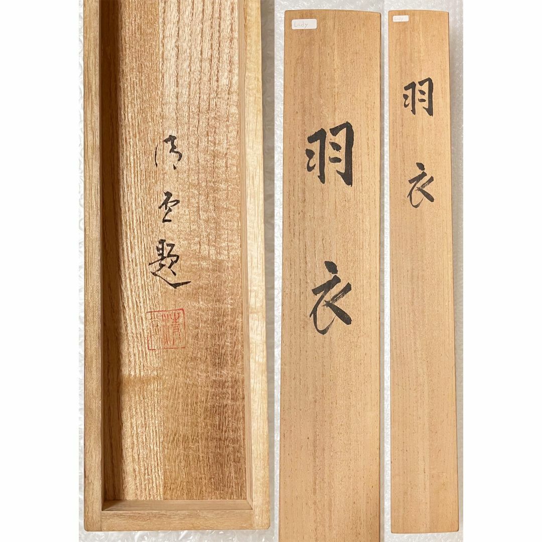 清韻堂 書道掛け軸 清韻堂 書道 掛け軸
