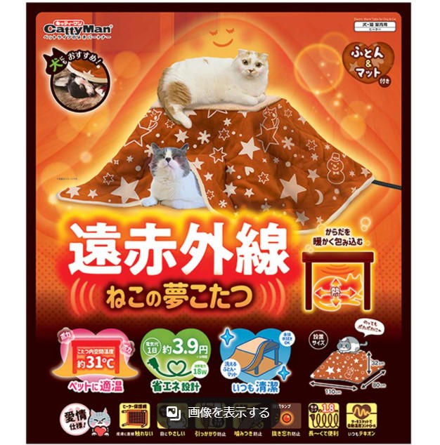 在庫限定！】遠赤外線ねこの夢こたつ ドギーマン【送料無料 北海道沖縄